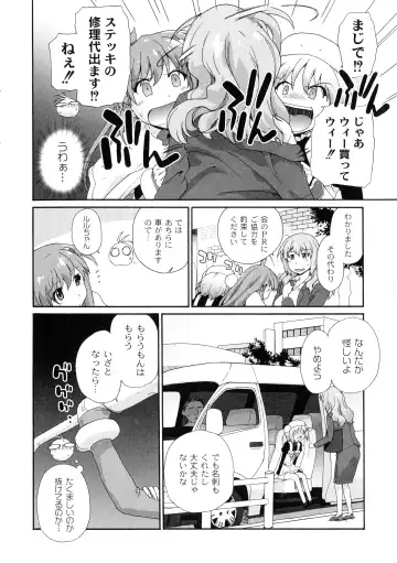 [Sake] Surrey Ni Yoroshiku Fhentai - Page 108