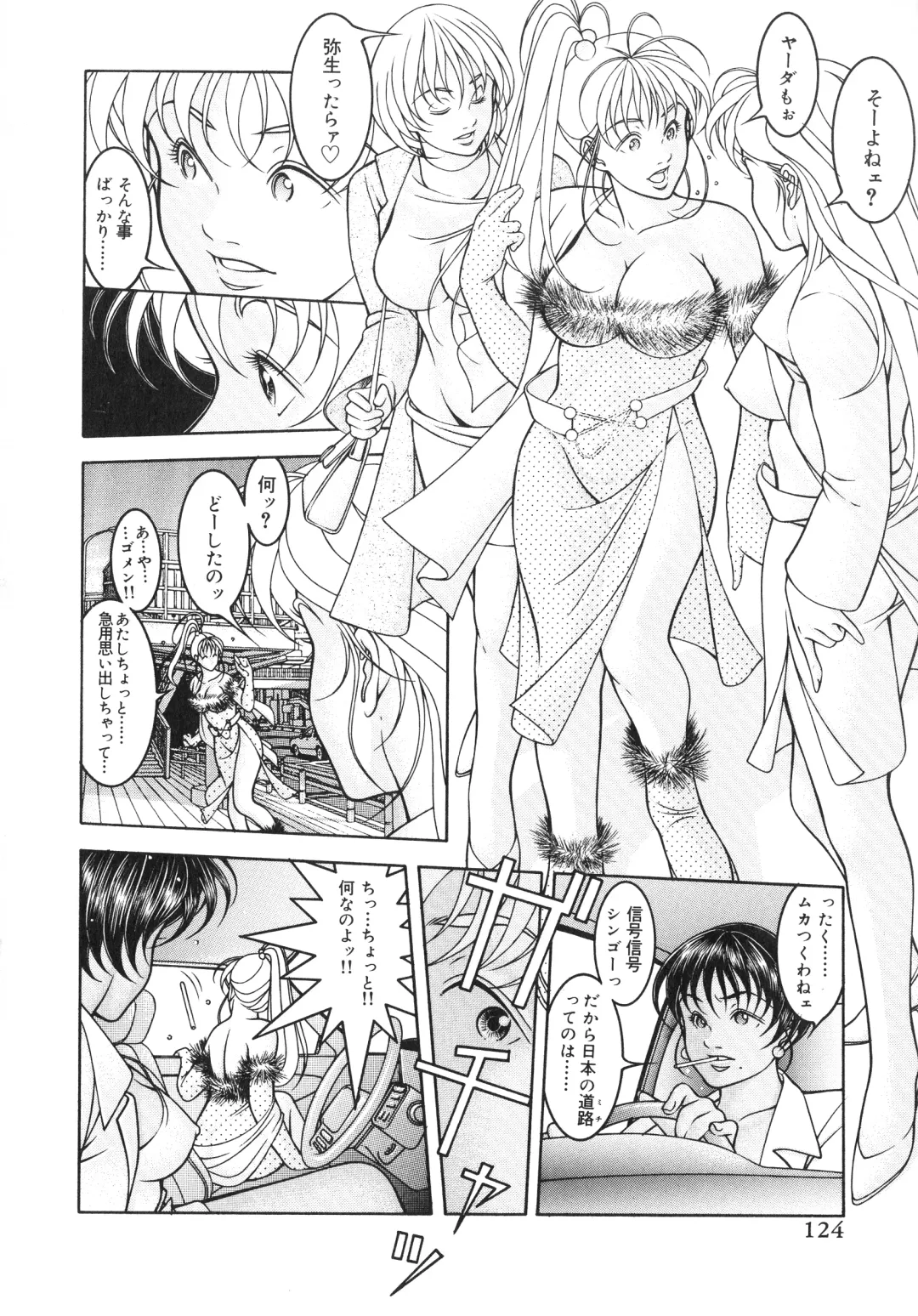 [Moriya Makoto] Muddy Milk Fhentai - Page 124