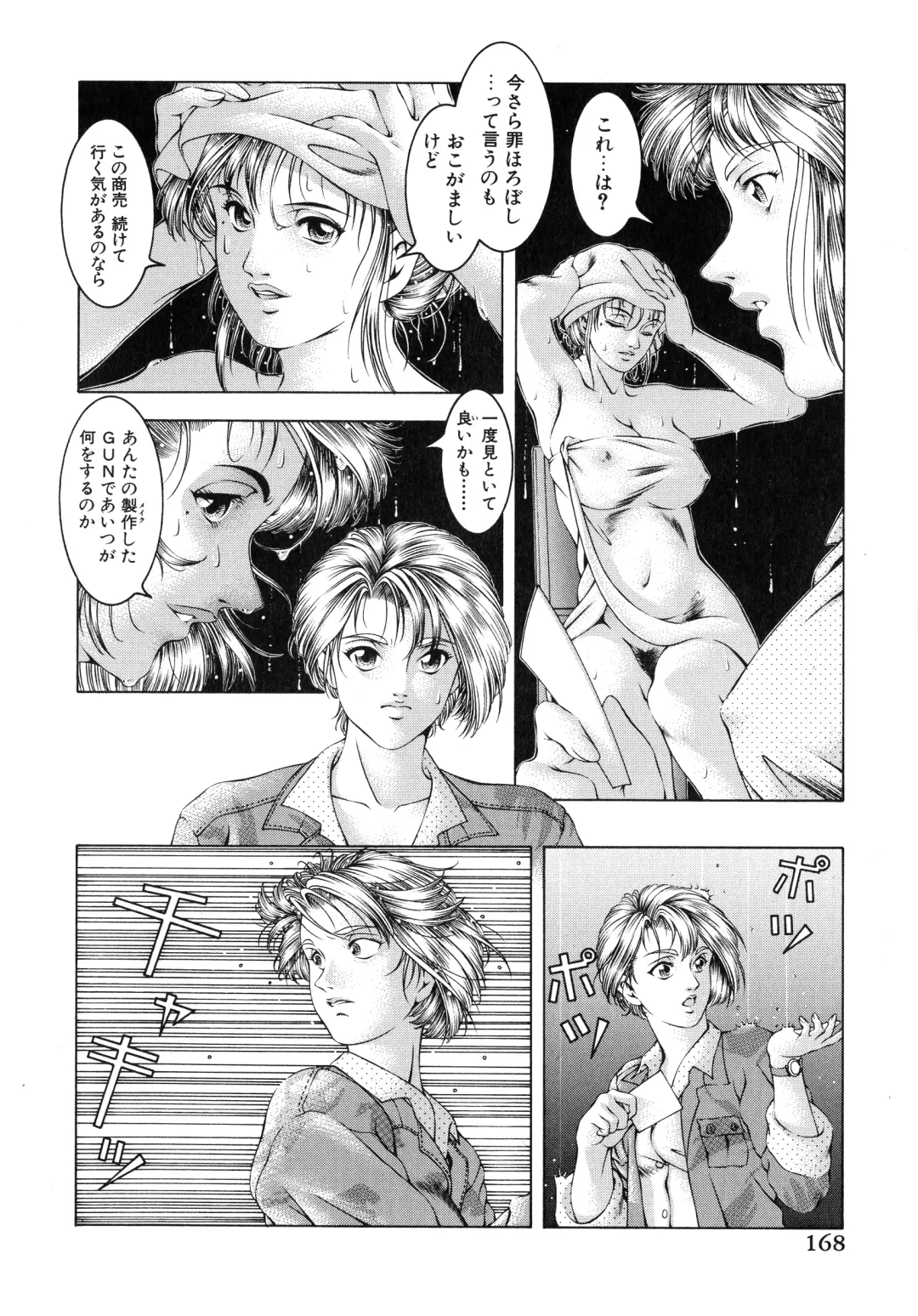 [Moriya Makoto] Muddy Milk Fhentai - Page 166