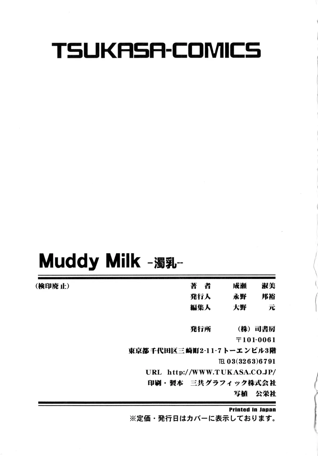 [Moriya Makoto] Muddy Milk Fhentai - Page 173