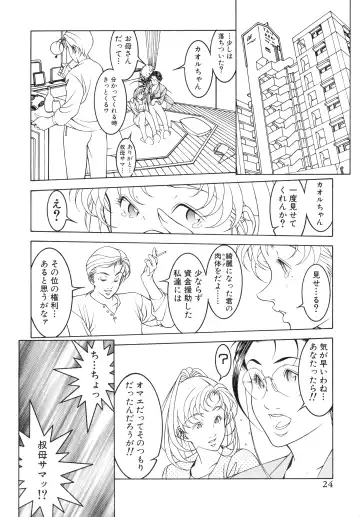 [Moriya Makoto] Muddy Milk Fhentai - Page 24