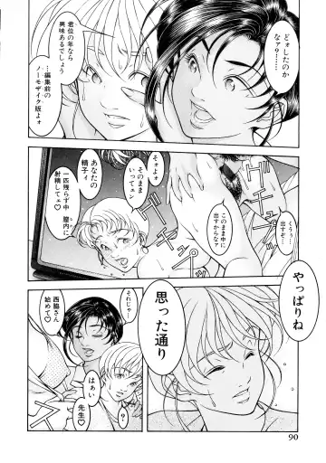 [Moriya Makoto] Muddy Milk Fhentai - Page 90