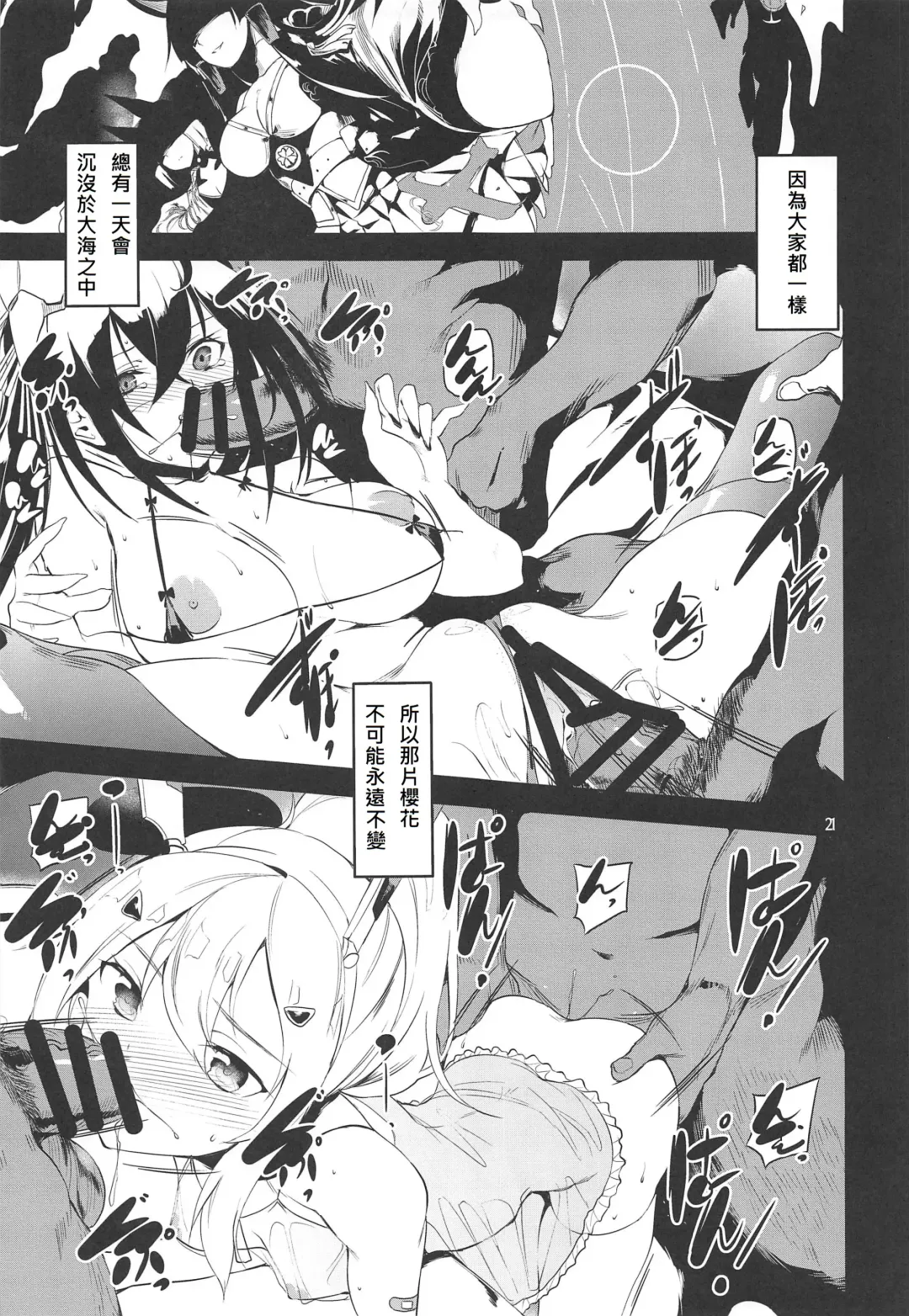 [Ushiro Muki] Blossoming and Withering Fhentai - Page 20