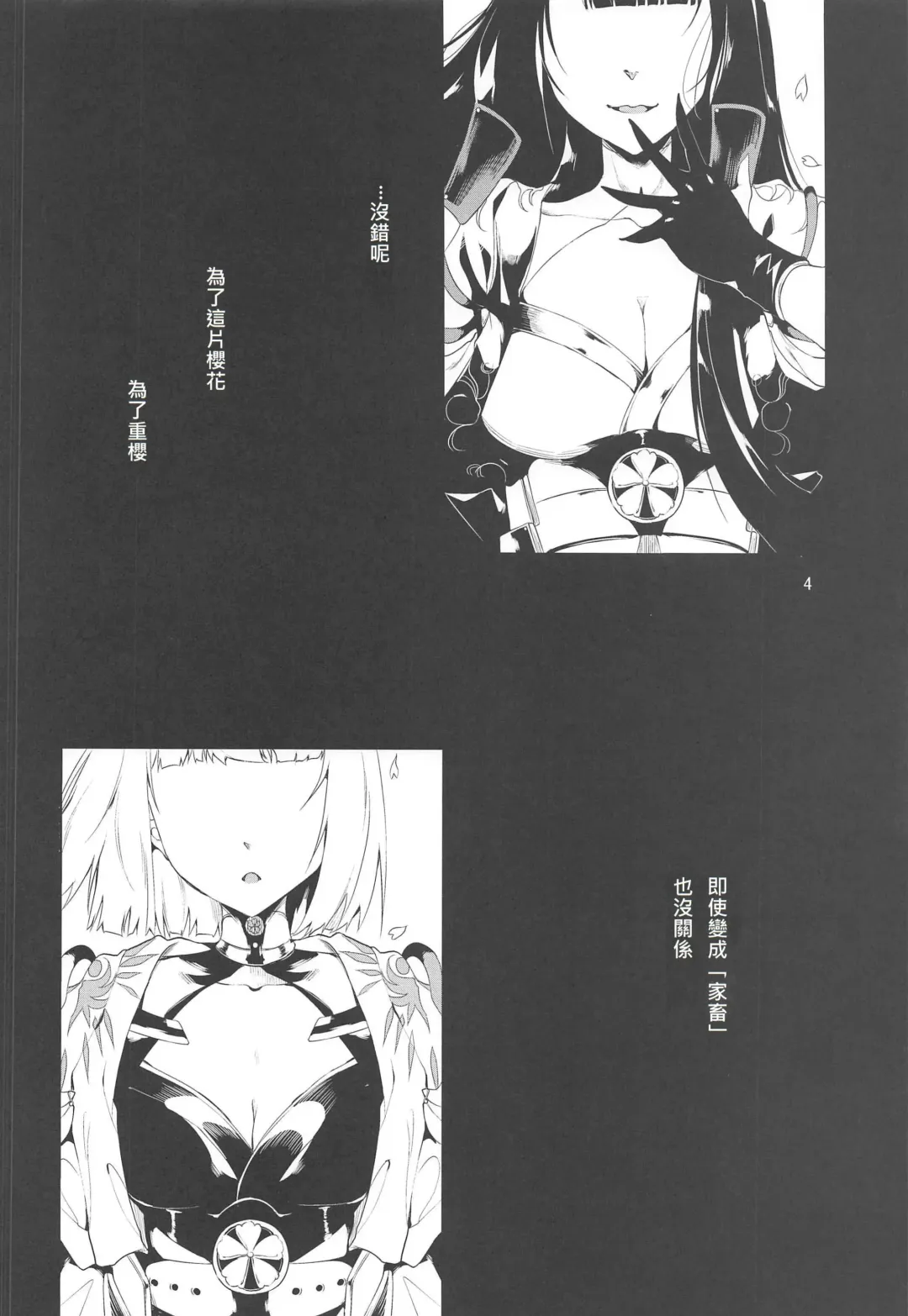 [Ushiro Muki] Blossoming and Withering Fhentai - Page 3