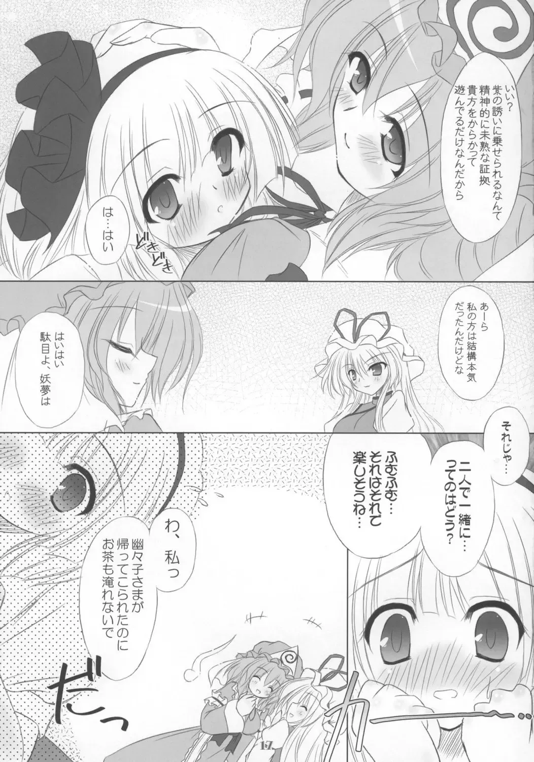 [Yamu] Heavenly Half Fhentai - Page 17