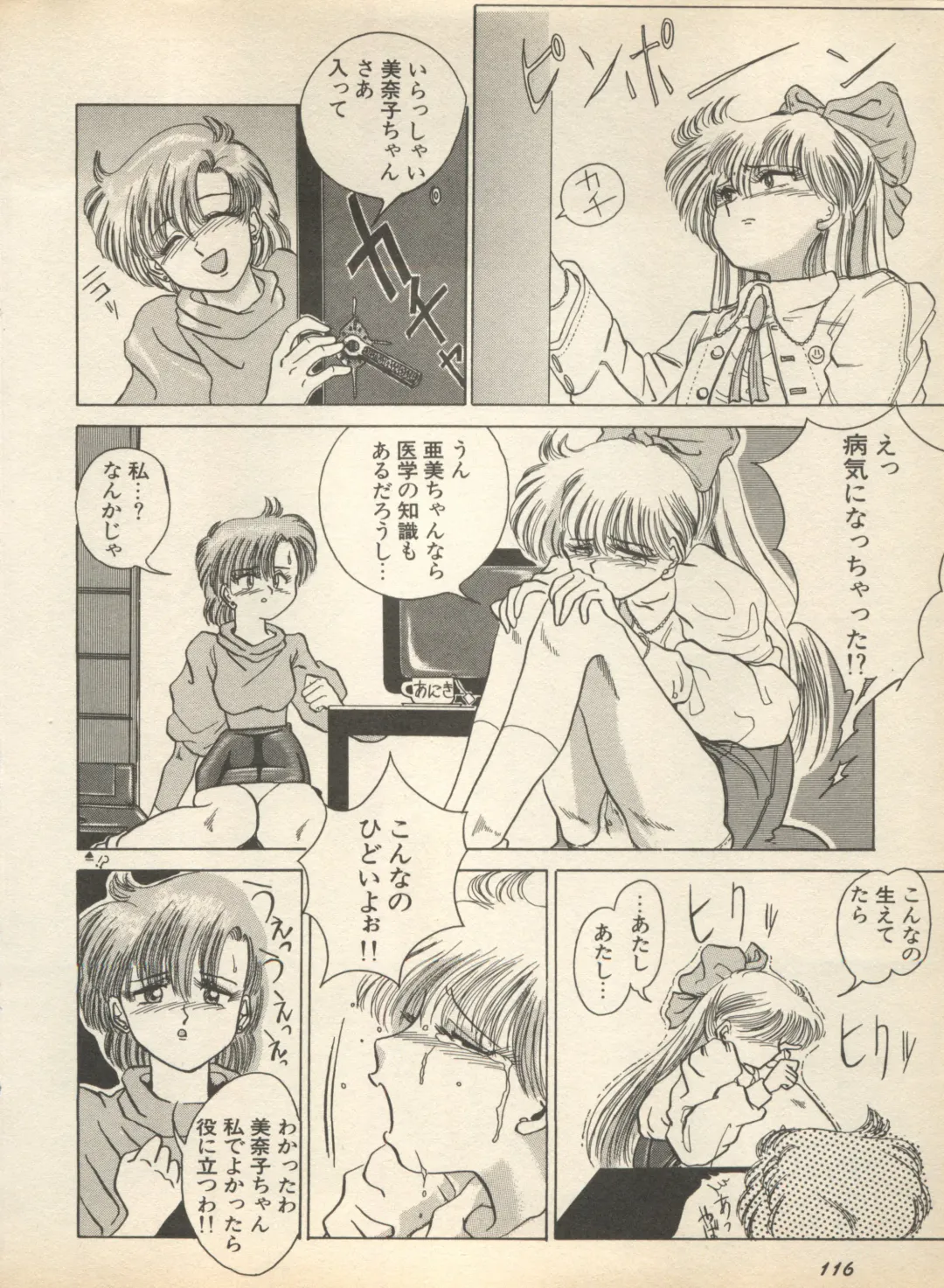 Shin Bishoujo Shoukougun 2 Mirai Hen Fhentai - Page 122