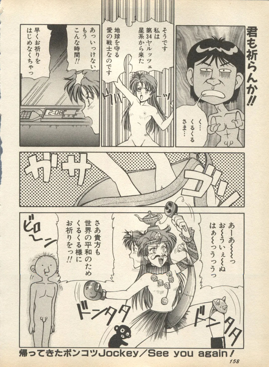 Shin Bishoujo Shoukougun 2 Mirai Hen Fhentai - Page 164