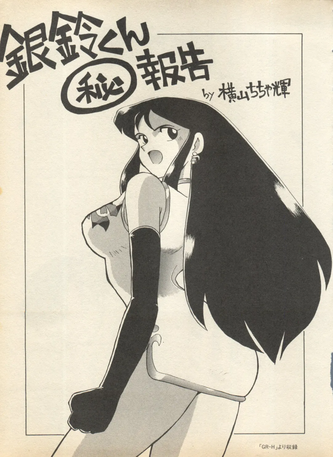 Shin Bishoujo Shoukougun 2 Mirai Hen Fhentai - Page 29