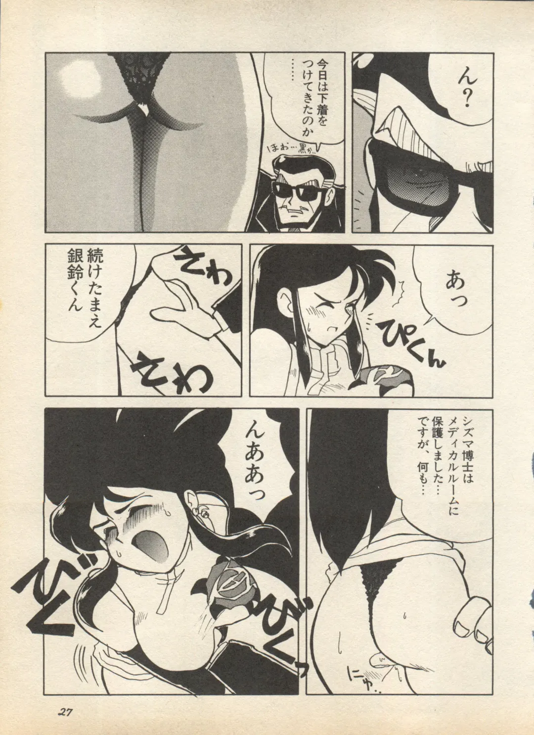 Shin Bishoujo Shoukougun 2 Mirai Hen Fhentai - Page 33