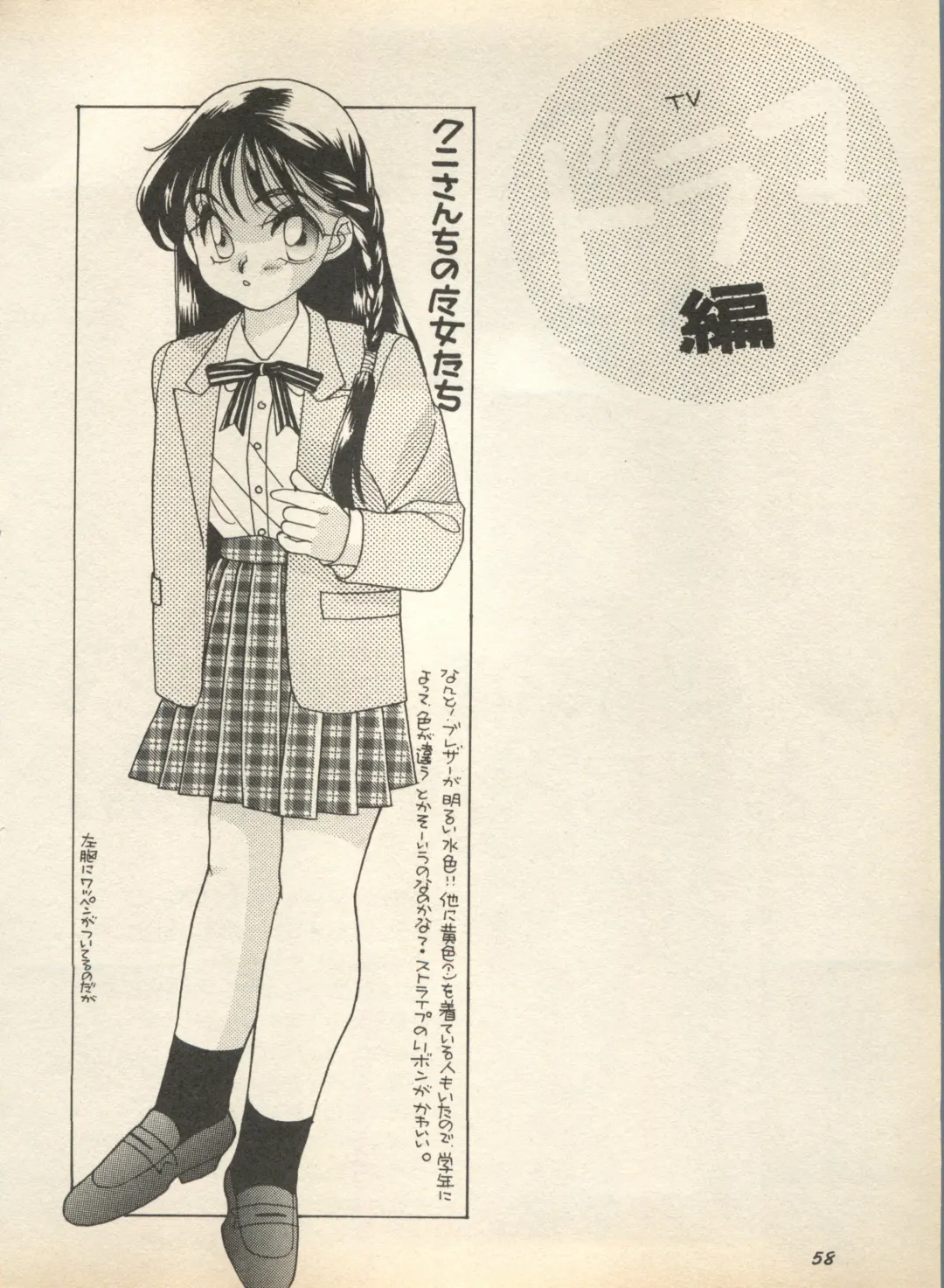 Shin Bishoujo Shoukougun 2 Mirai Hen Fhentai - Page 64