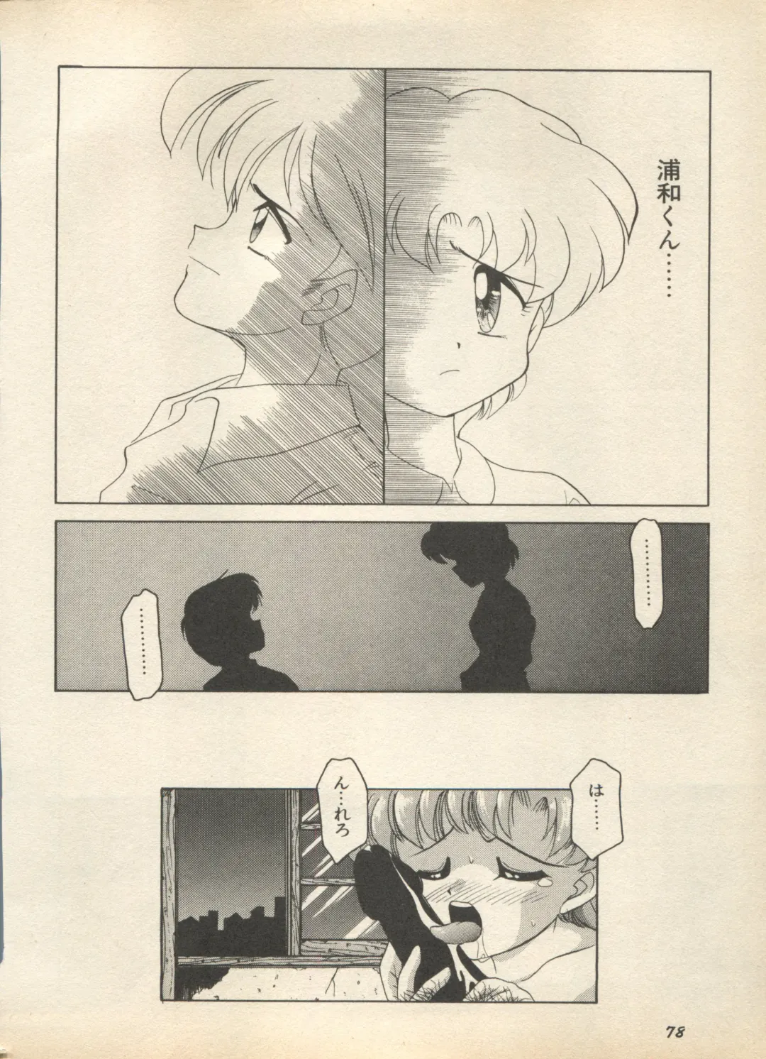 Shin Bishoujo Shoukougun 2 Mirai Hen Fhentai - Page 84