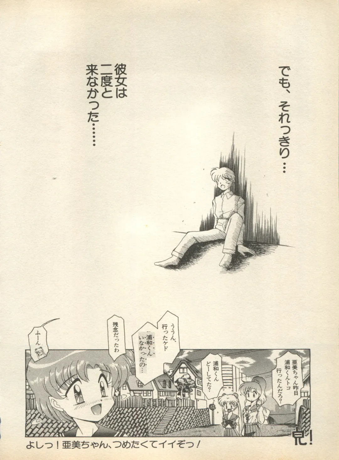 Shin Bishoujo Shoukougun 2 Mirai Hen Fhentai - Page 88