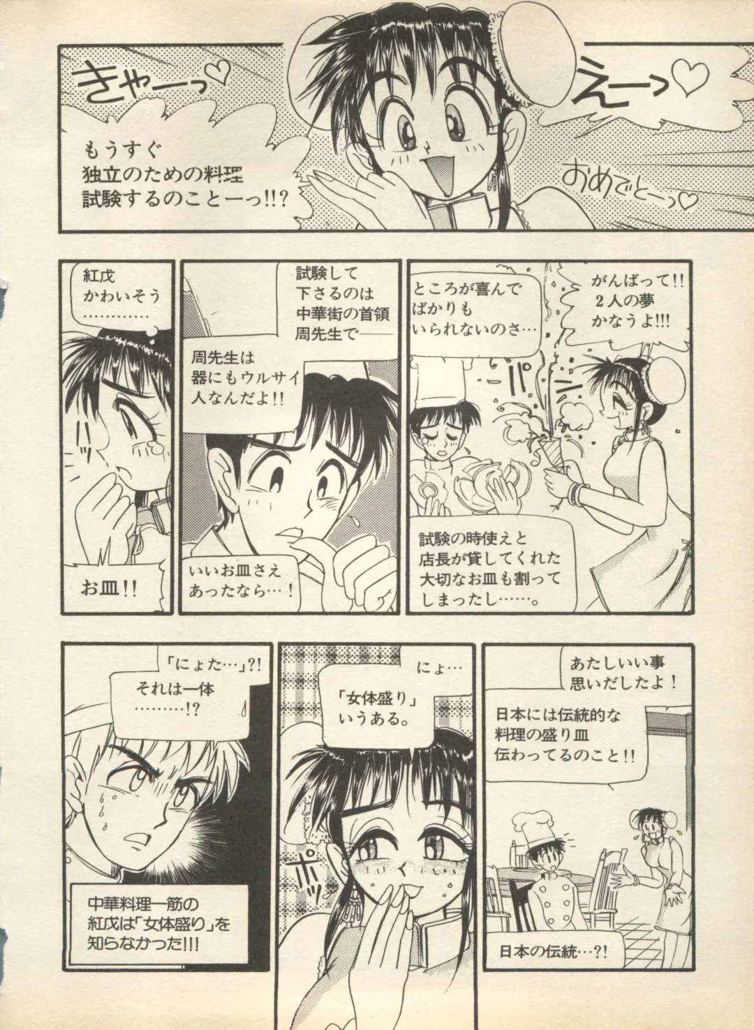 Shin Bishoujo Shoukougun 2 Mirai Hen Fhentai - Page 90