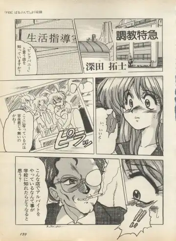 Shin Bishoujo Shoukougun 2 Mirai Hen Fhentai - Page 165