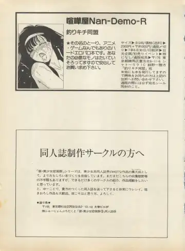 Shin Bishoujo Shoukougun 2 Mirai Hen Fhentai - Page 205