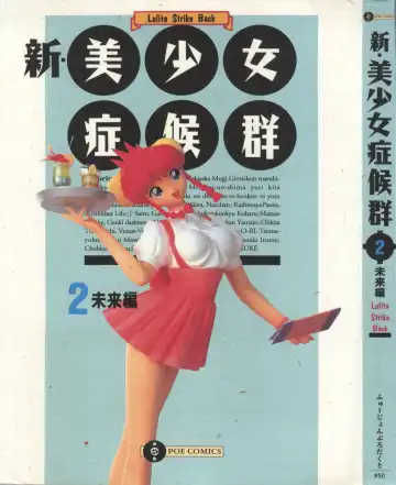 Shin Bishoujo Shoukougun 2 Mirai Hen Fhentai - Page 4