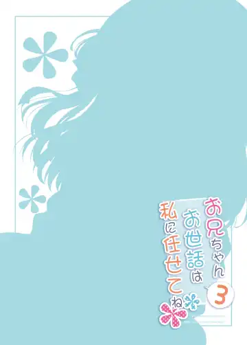 [Yukie] Onii-chan Osewa wa Watashi ni Makasete ne 3 Fhentai - Page 17