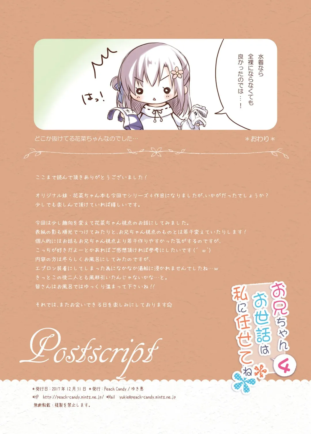 [Yukie] Onii-chan Osewa wa Watashi ni Makasete ne 4 Fhentai - Page 16