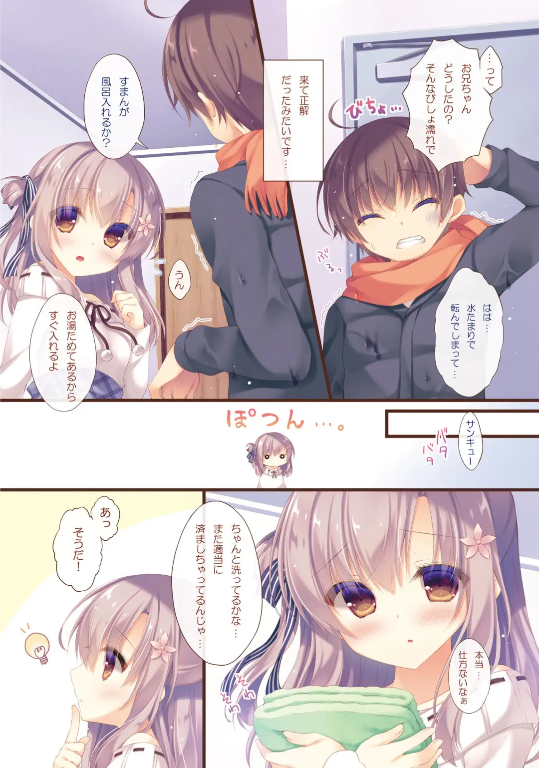 [Yukie] Onii-chan Osewa wa Watashi ni Makasete ne 4 Fhentai - Page 5