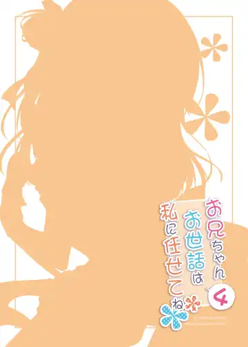 [Yukie] Onii-chan Osewa wa Watashi ni Makasete ne 4 Fhentai - Page 17