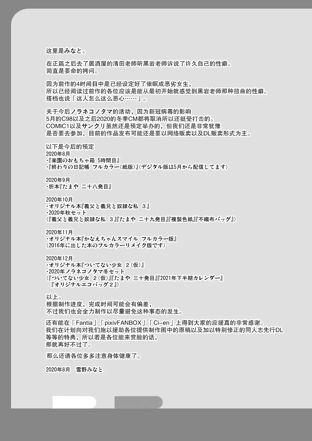 [Yukino Minato] Rakuen no Omochabako 5-jikanme Fhentai - Page 25