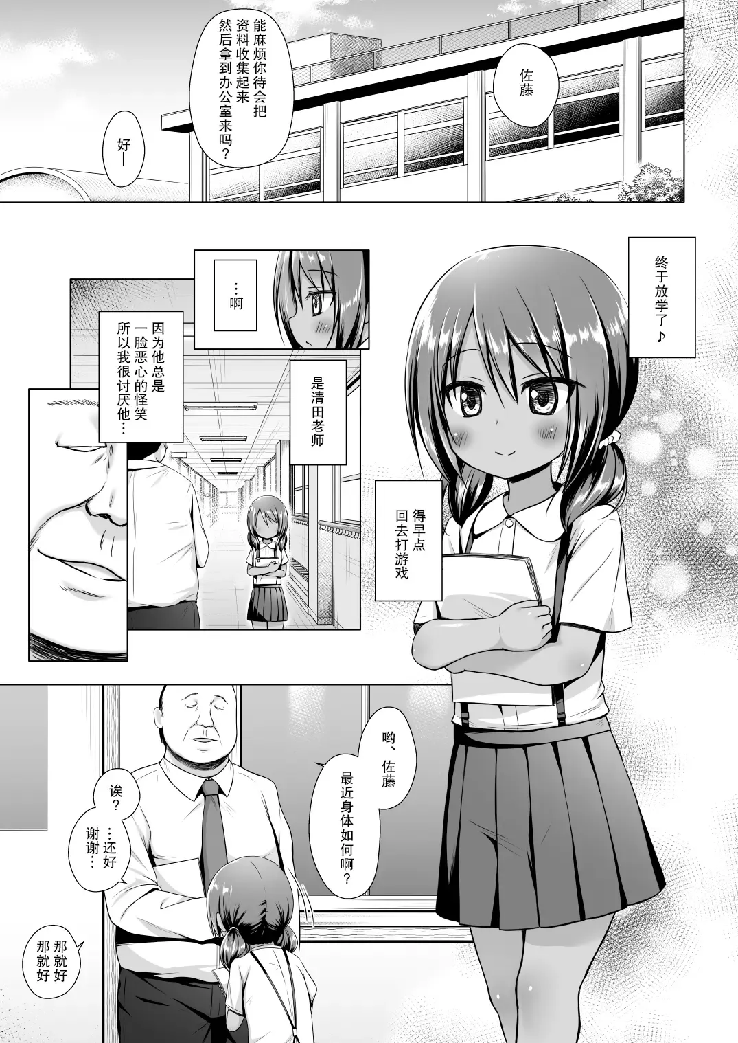 [Yukino Minato] Rakuen no Omochabako 5-jikanme Fhentai - Page 3