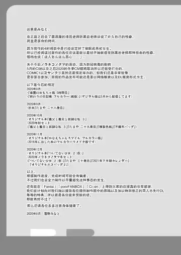 [Yukino Minato] Rakuen no Omochabako 5-jikanme Fhentai - Page 25