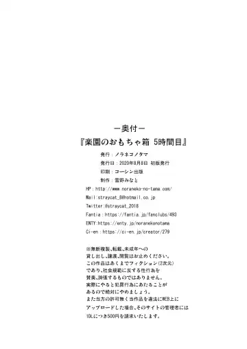 [Yukino Minato] Rakuen no Omochabako 5-jikanme Fhentai - Page 26