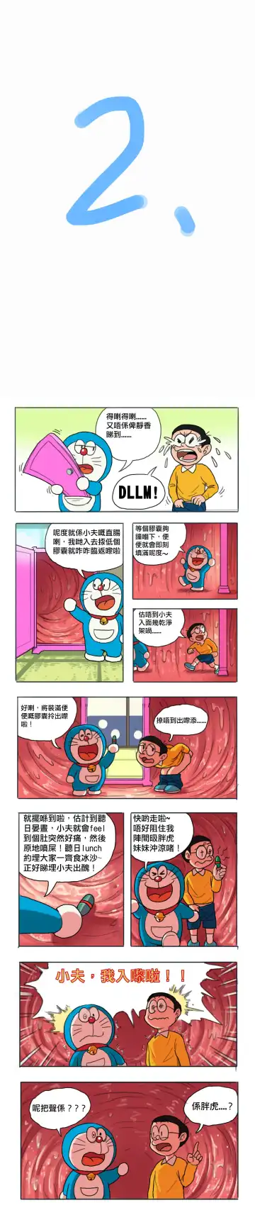 哆啦AV梦 Fhentai - Page 2