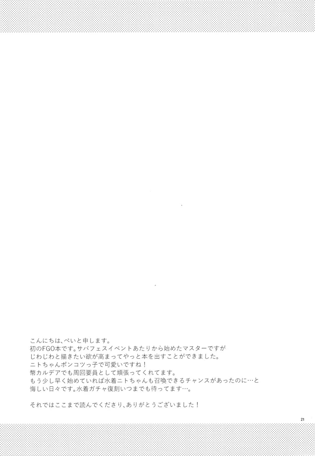 [Pei] Nitocris wa Master to XX Shitai | Nitocris wants to do XXX with Master Fhentai - Page 20