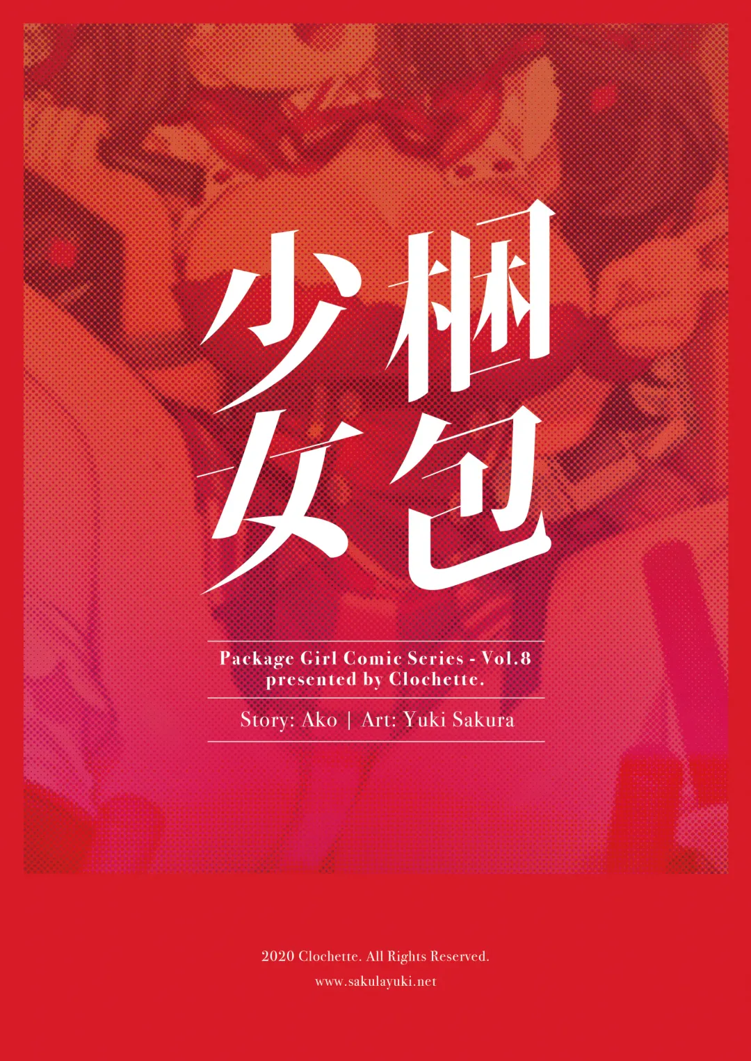 [Sakura Yuki] Konpou Shoujo 8 Fhentai - Page 23