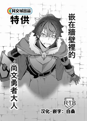 Read [Msg] Kabe ni Hamatta Naofumi-sama - Fhentai