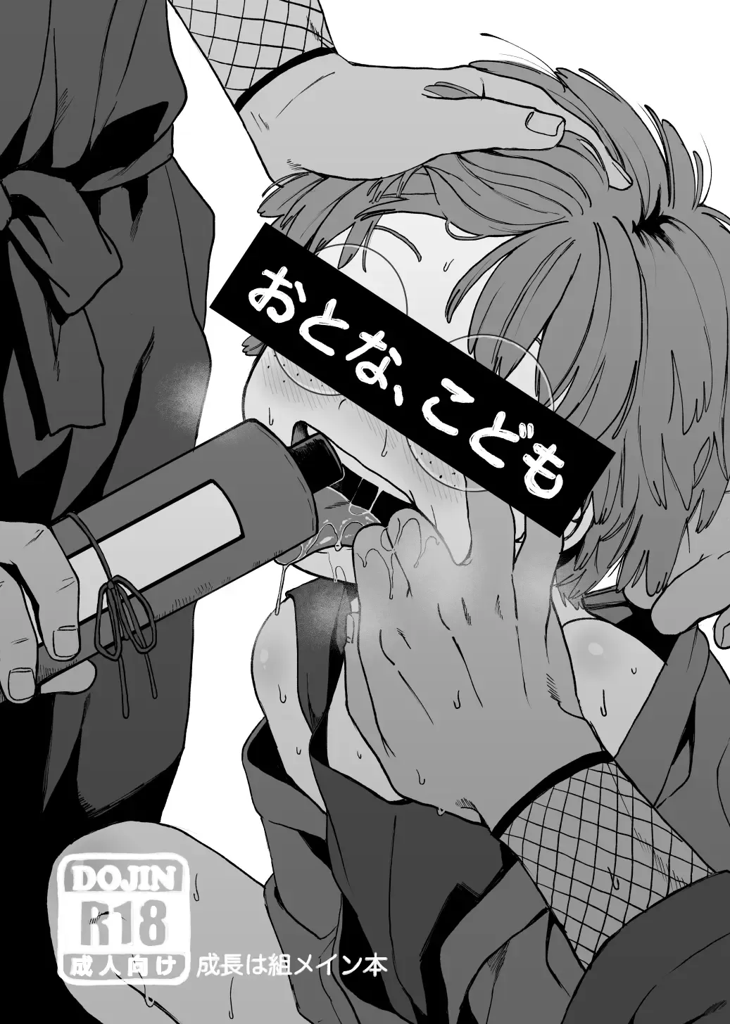 [Yasson Yoshiyuki] Otona, kodomo Fhentai - Page 1