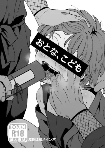 Read [Yasson Yoshiyuki] Otona, kodomo - Fhentai