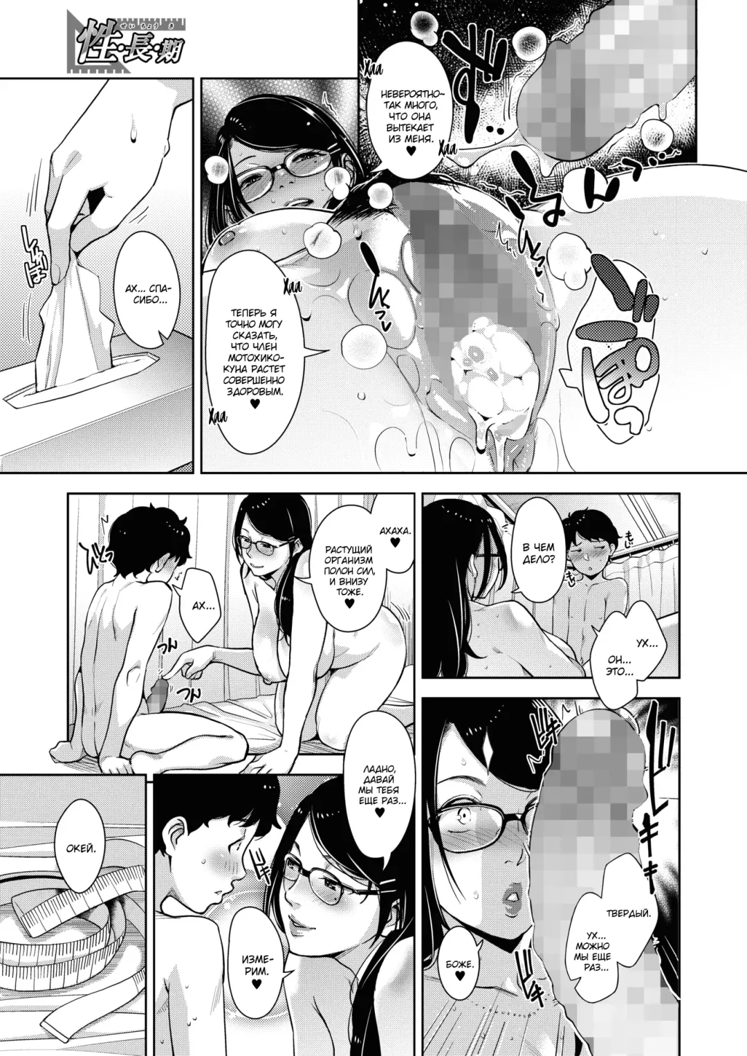 [Sugi G] Seichouki Fhentai - Page 19