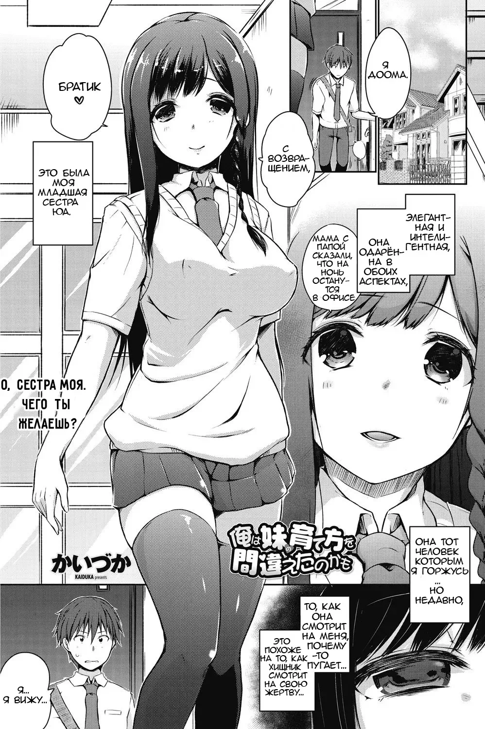 [Kaiduka] Ore wa Imouto no Sodatekata o Machigaeta Kamo |  Возможно, я ошибся в том, как воспитывал свою младшую сестру Fhentai - Page 1