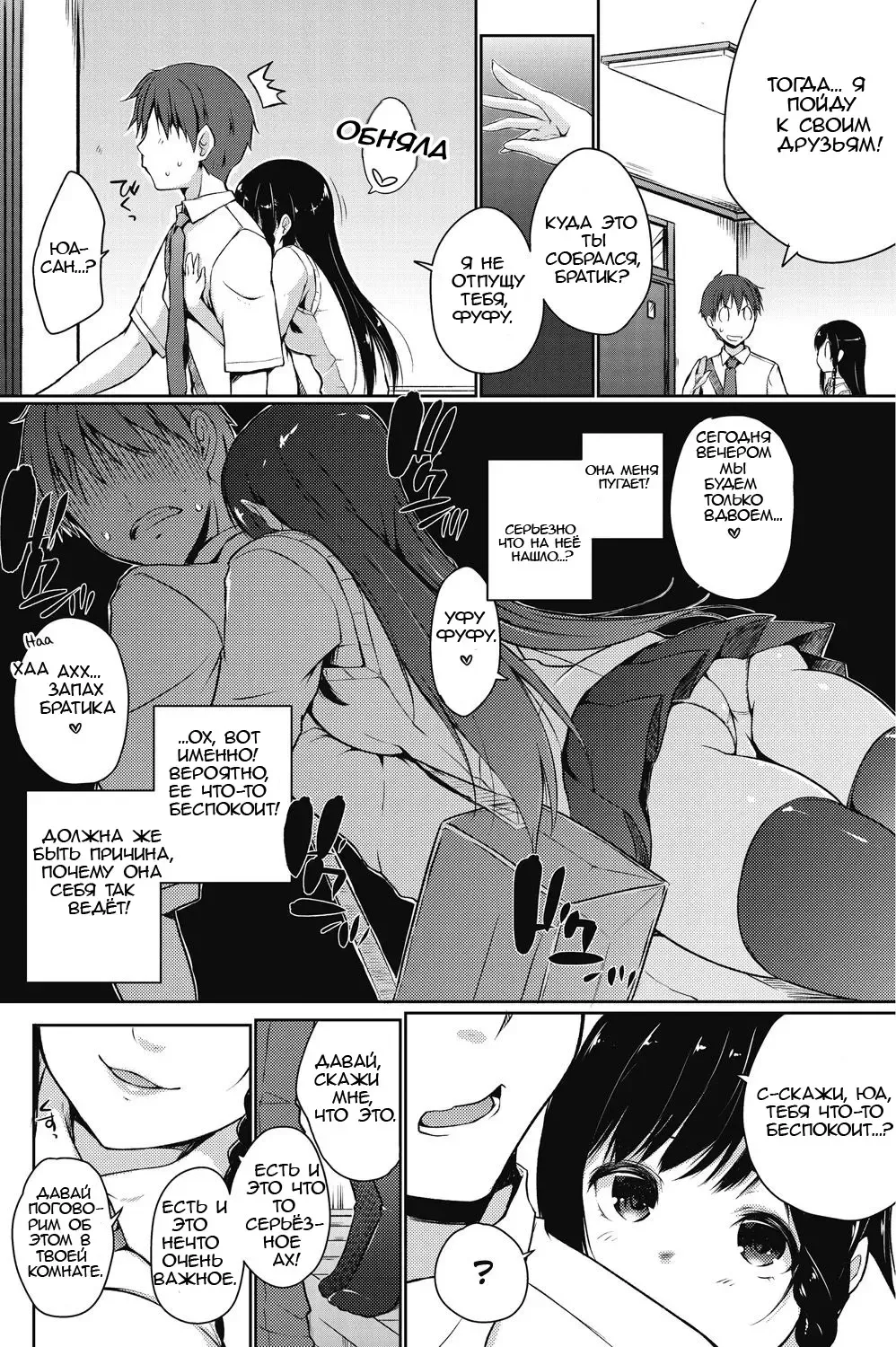 [Kaiduka] Ore wa Imouto no Sodatekata o Machigaeta Kamo |  Возможно, я ошибся в том, как воспитывал свою младшую сестру Fhentai - Page 2