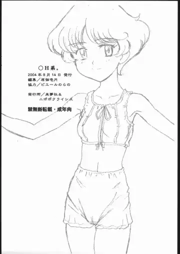 [Genka Ichien] ○H系。 Fhentai - Page 10