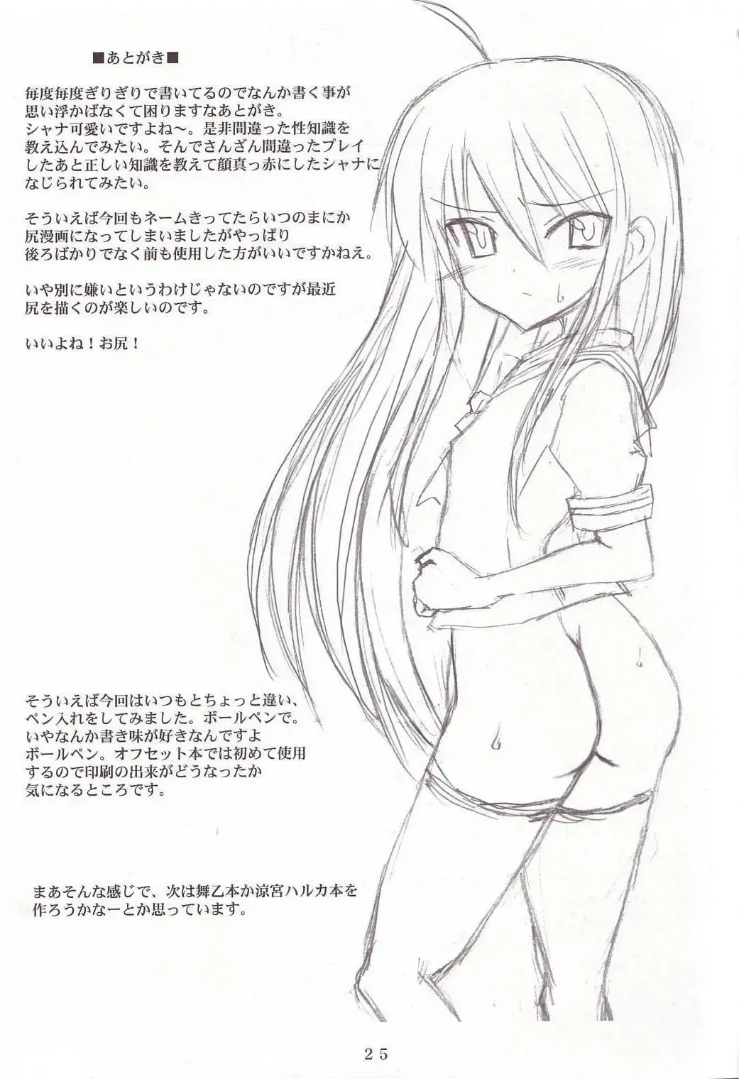 [Asahimaru] SHANAX GOGO! Fhentai - Page 24