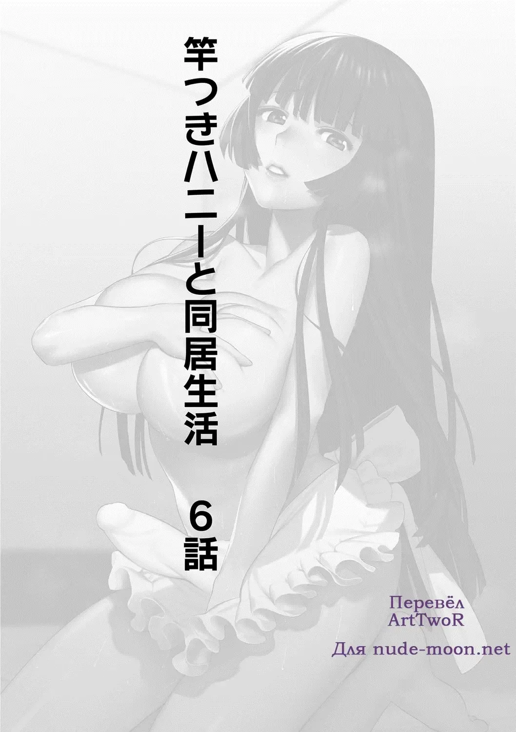 [Hontoku] Saotsuki Honey to Doukyo Seikatsu Ch. 6 Fhentai - Page 2