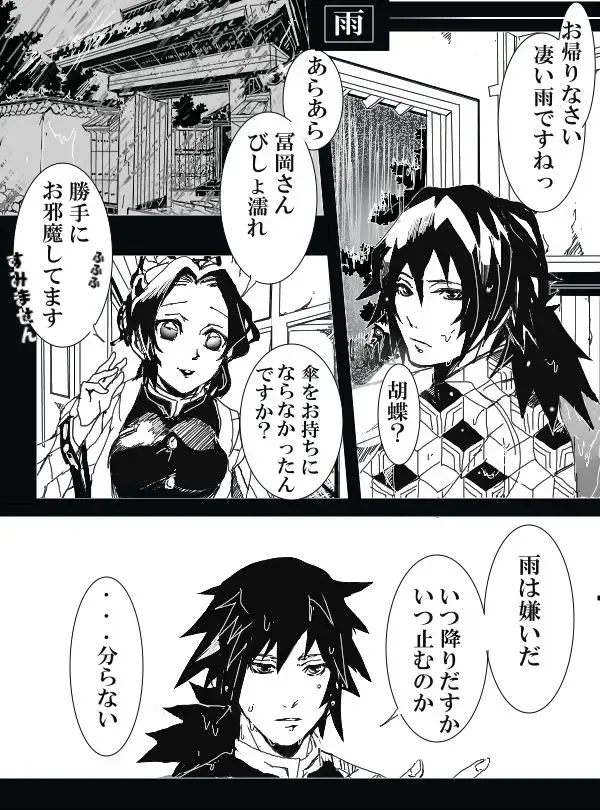 [Rio] Tomioka Giyuu × Kochou Shinobu Giyushino Manga Fhentai - Page 3