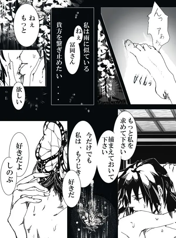 [Rio] Tomioka Giyuu × Kochou Shinobu Giyushino Manga Fhentai - Page 8