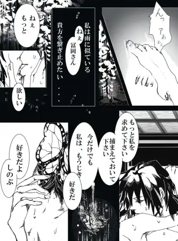 [Rio] Tomioka Giyuu × Kochou Shinobu Giyushino Manga Fhentai - Page 8