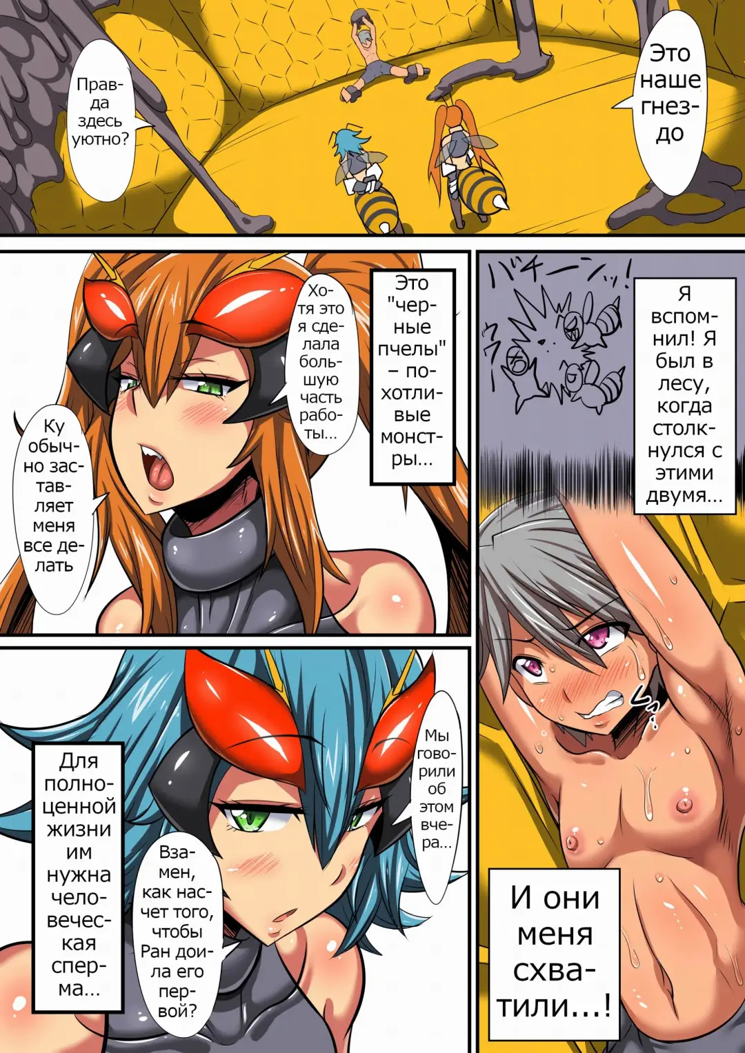 Black Bee no Hanshoku Fhentai - Page 3
