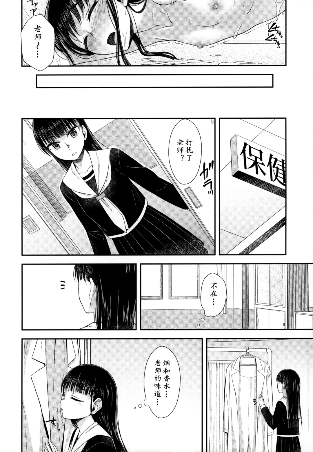 [Condessa] Hokenshitsu nite Seitsuu Girl | 保健室的通精少女 Fhentai - Page 10