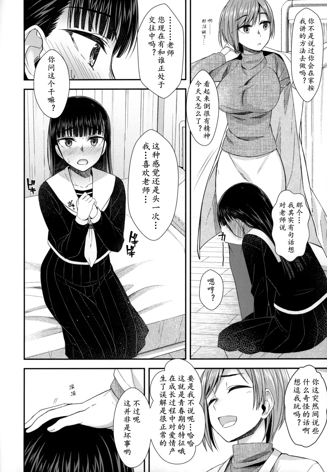 [Condessa] Hokenshitsu nite Seitsuu Girl | 保健室的通精少女 Fhentai - Page 12