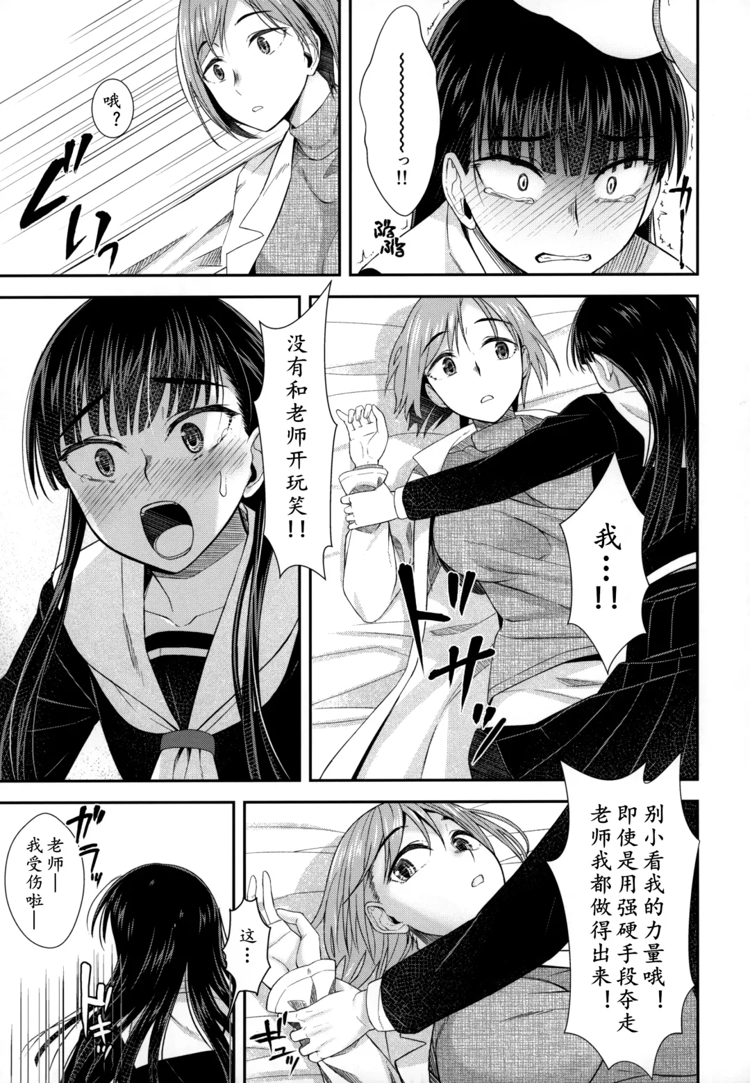 [Condessa] Hokenshitsu nite Seitsuu Girl | 保健室的通精少女 Fhentai - Page 13