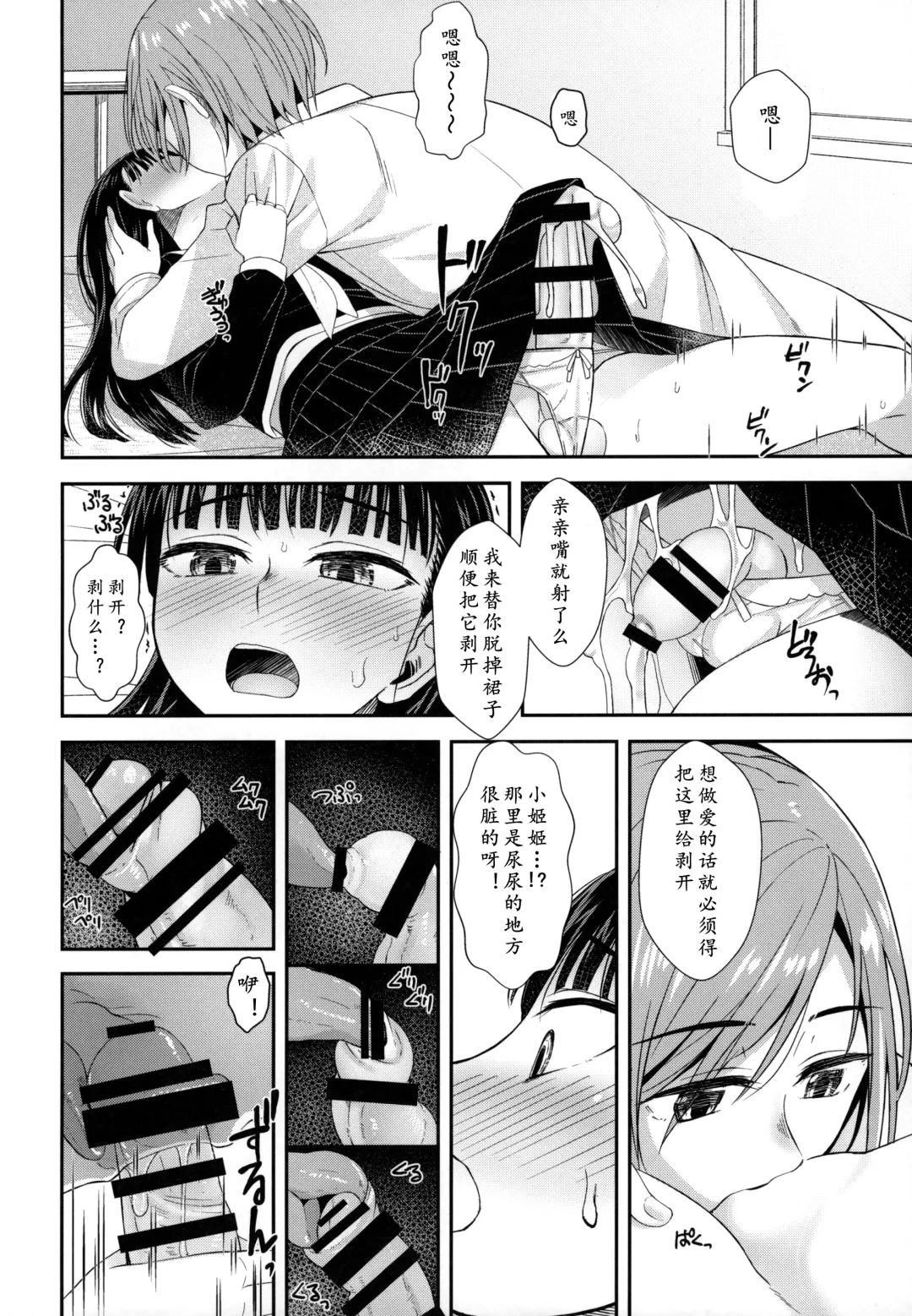 [Condessa] Hokenshitsu nite Seitsuu Girl | 保健室的通精少女 Fhentai - Page 16