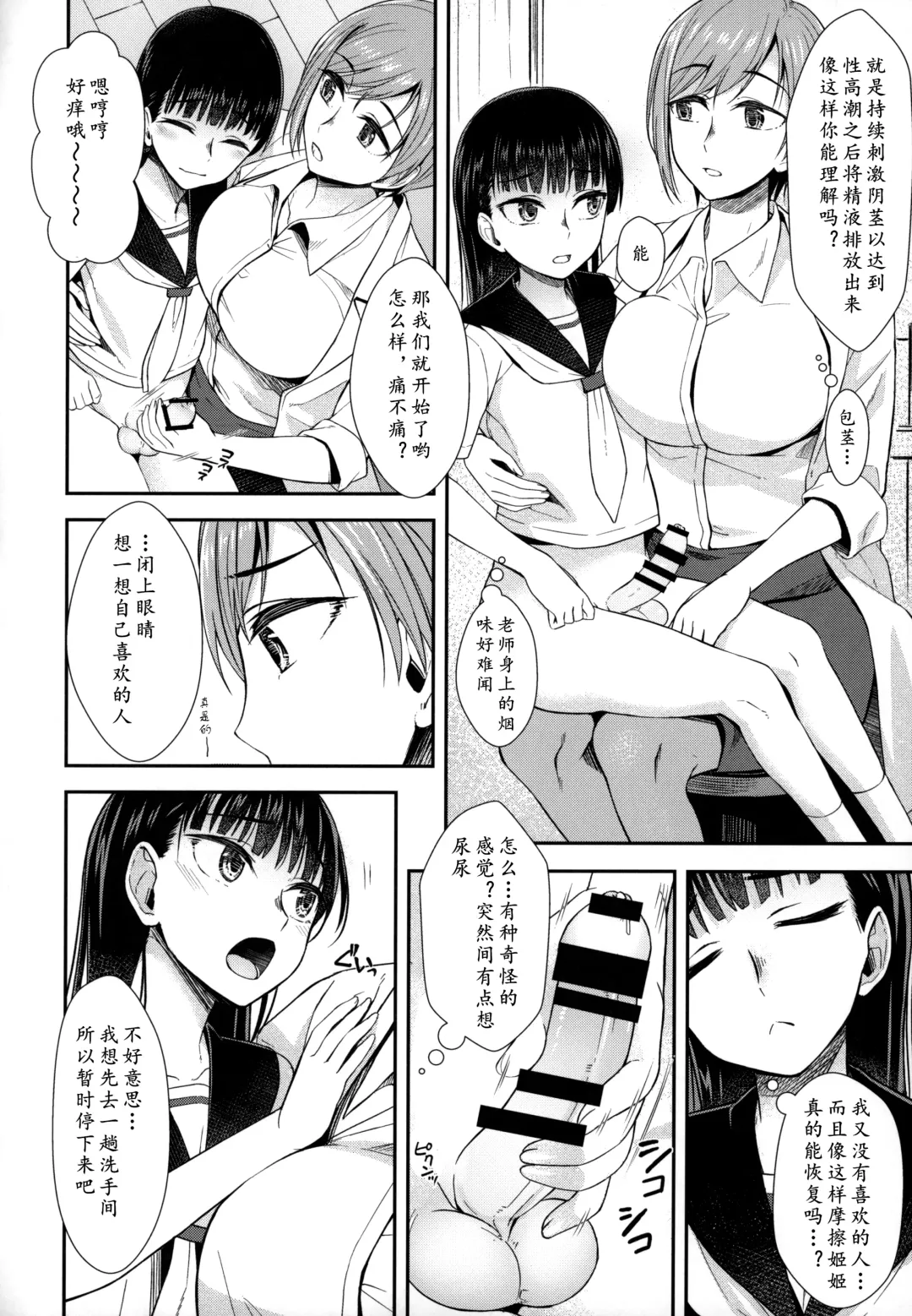[Condessa] Hokenshitsu nite Seitsuu Girl | 保健室的通精少女 Fhentai - Page 6