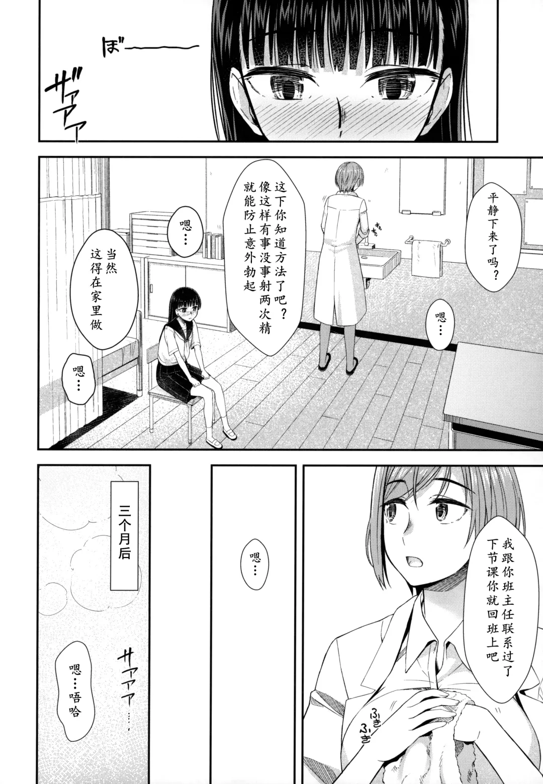 [Condessa] Hokenshitsu nite Seitsuu Girl | 保健室的通精少女 Fhentai - Page 8